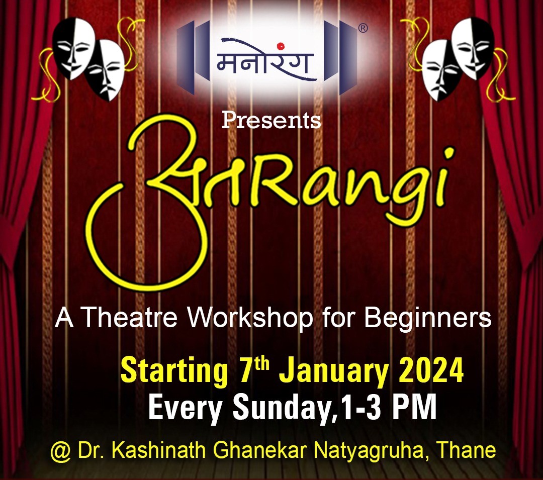 अतRangi - A Weekend Theatre workshop for Beginners